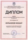 2018-2019 Мельников Михаил 8л (РО-биология)